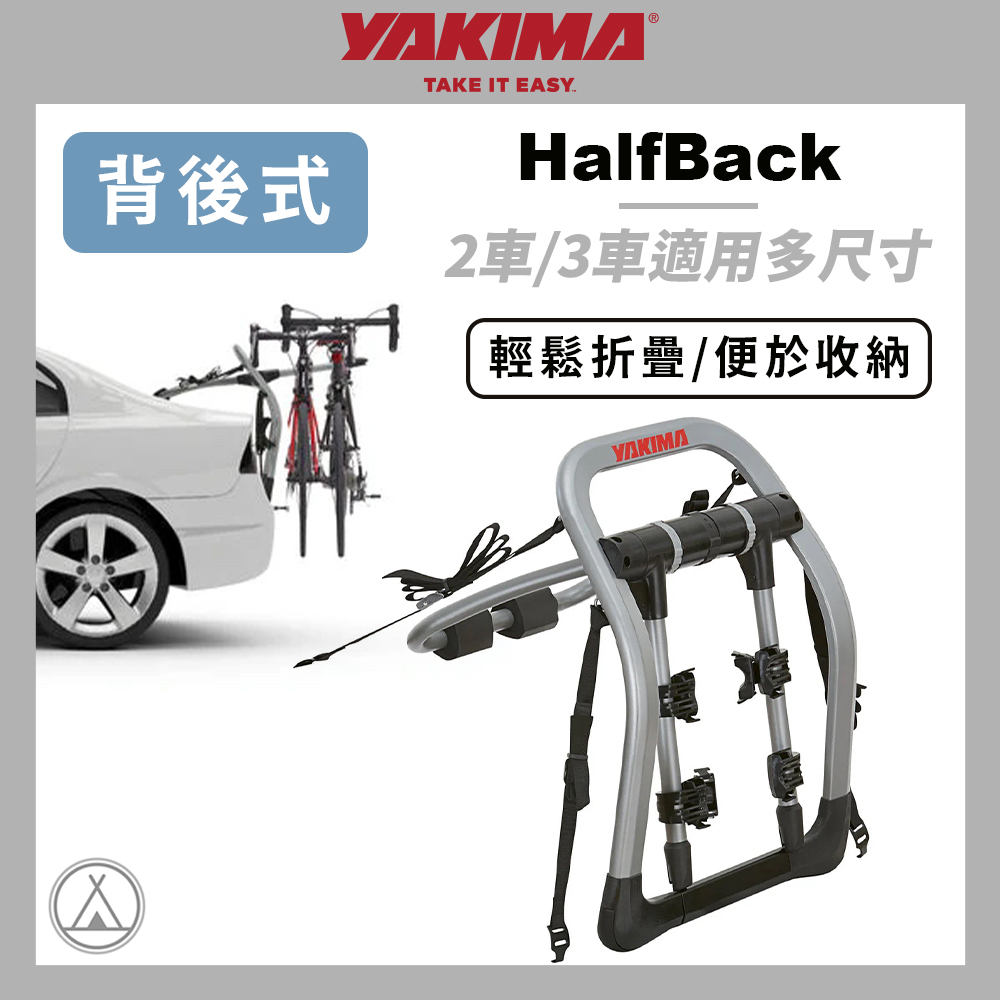 YAKIMA 後背自行車攜車架 HALF BACK (2車/3車) 背後架 單車架