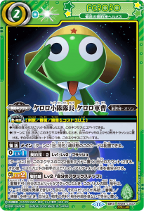 BS69-CX02 ケロロ小隊隊長 ケロロ軍曹