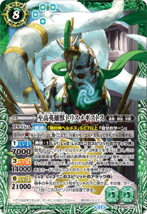 BS69-X04 至高英雄獣トリスメギストス X-SECRET