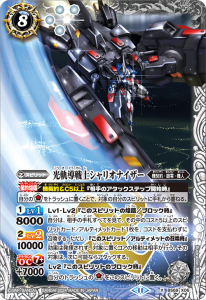BS69-X06 光軌導戦士シャリオナイザー X