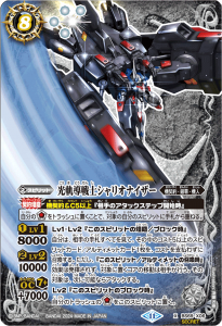 BS69-X06 光軌導戦士シャリオナイザー X-SECRET