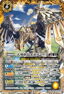 BS69-X07 大導倶鳥ポポル・ヴフ X