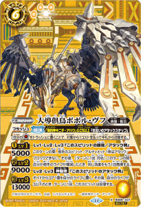 BS69-X07 大導倶鳥ポポル・ヴフ X-SECRET