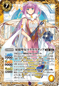 BS69-X08 妖精聖女マクラウディア X