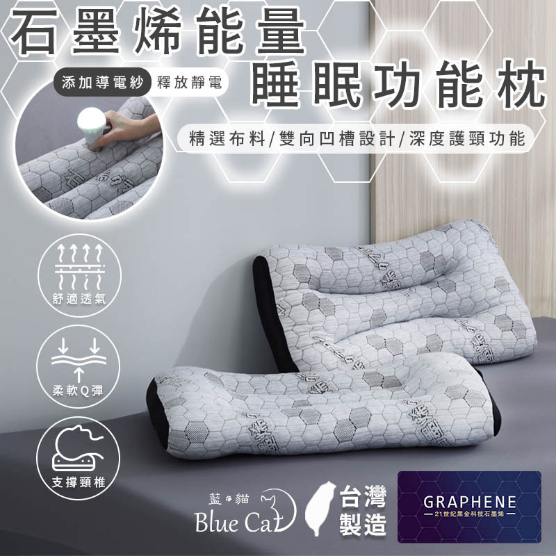【藍貓Blue cat】黑金科技石墨烯睡眠功能枕