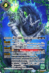 BS69-NX02 神火の英雄獣プロメテック・リュコス NX-SECRET