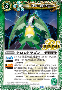 BS69-CP01 ケロロドラゴン CP