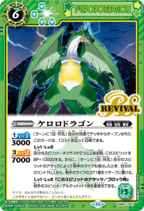 BS69-CP01 ケロロドラゴン CP (コラボフレーム)