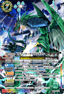 BS69-CP02 フルアーマーケロロドラゴン CP フルアート