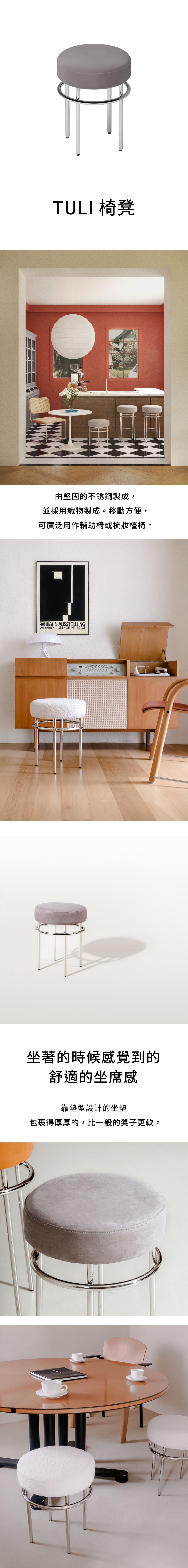 7UHR-TULI 椅凳,不鏽鋼椅腳並採用柔順絨面椅墊,可作為輔助椅或梳妝台椅。