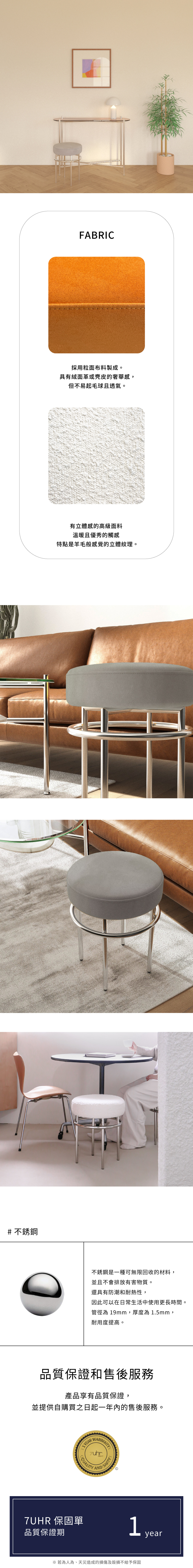 7UHR-TULI 椅凳,採用粒面布料,具有絨面革或麂皮的奢華感,不易起毛球且透氣。