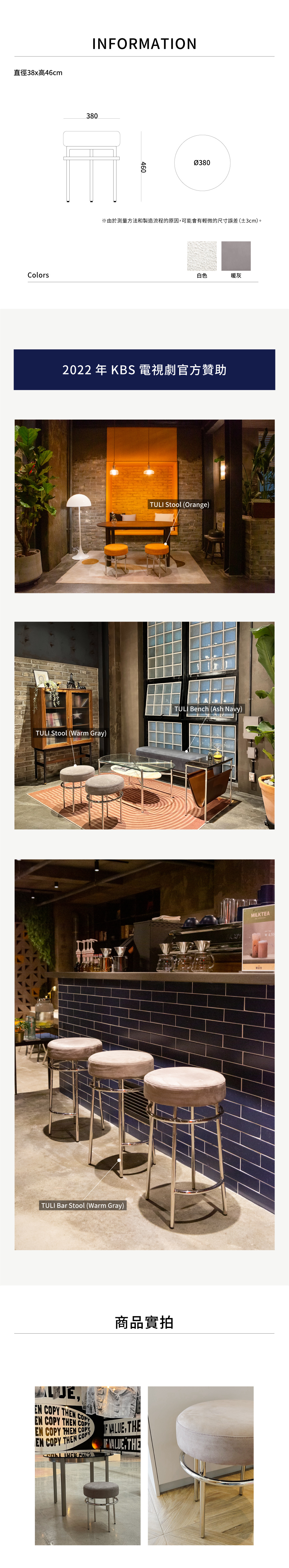 7UHR-TULI 椅凳,尺寸說明,2022年KBS電視劇場景實際擺設的照片。