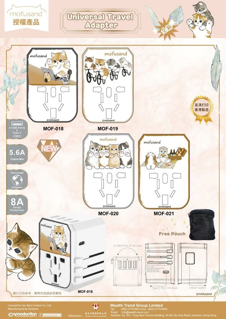 香港限定 貓福珊迪 Mofusand 旅行充電轉插 Universal Travel Adapter 插頭