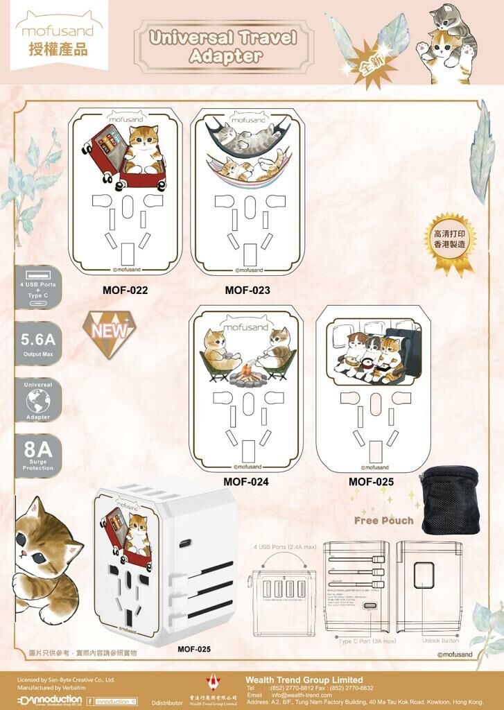 香港限定 貓福珊迪 Mofusand 旅行充電轉插 Universal Travel Adapter 插頭