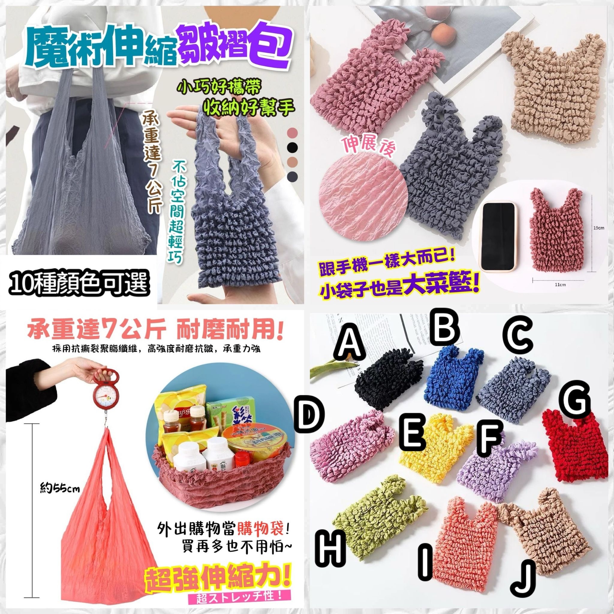 魔術伸縮皺褶包 1套2個