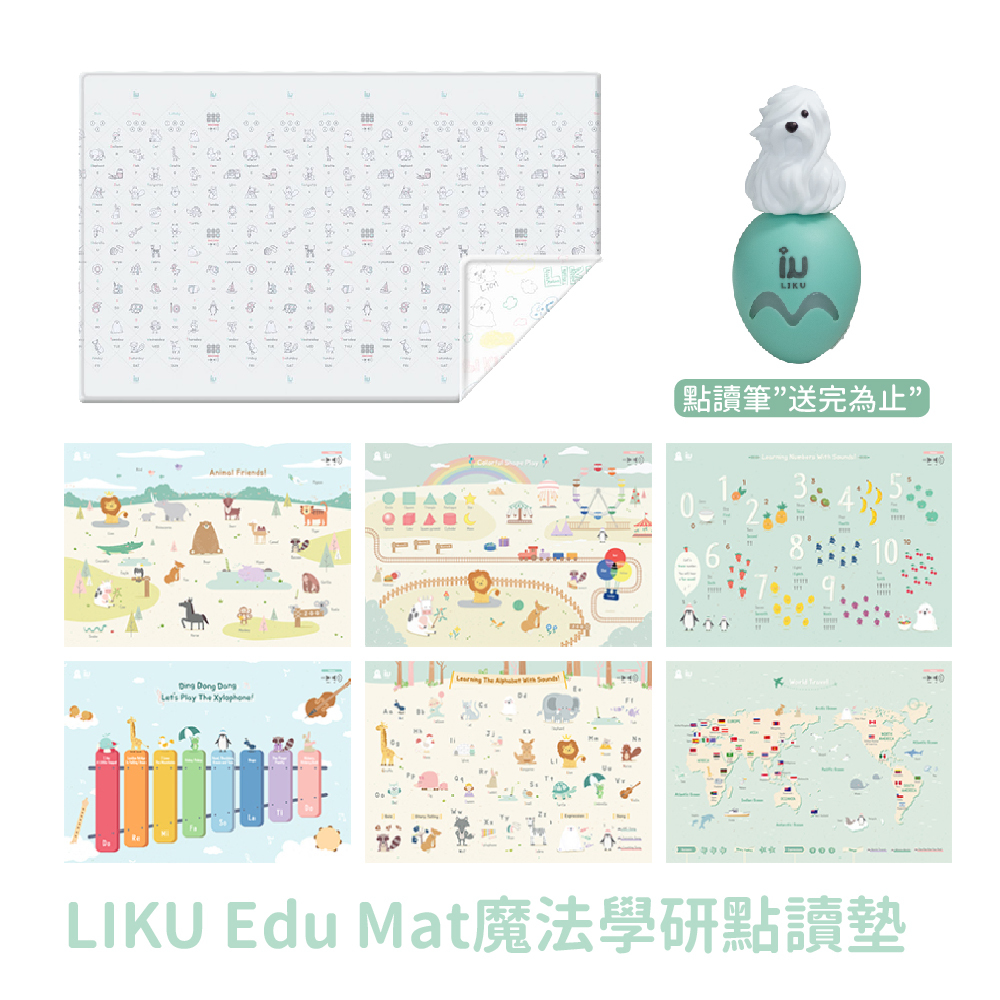 韓國LIKU Edu Mat-魔法學研地墊(100公分*140公分) (點讀筆已送完!!)