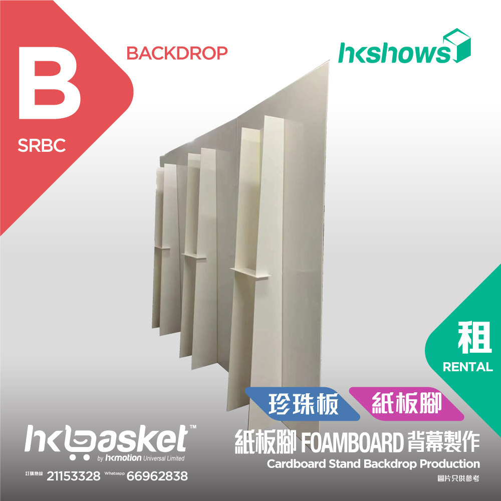 [Customize] HKshows Cardboard Stand Backdrop Production - Most Economical