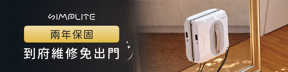 '兩年保固，免出門到府維修