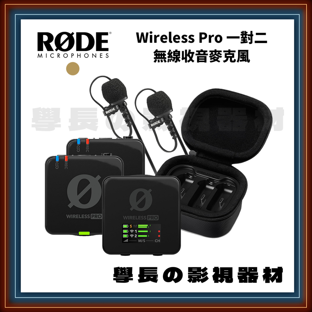 ［台中租賃服務］Rode Wireless Pro 無線 收音 麥克風 燈光 出租 器材 學長 影視 學長の影視器材
