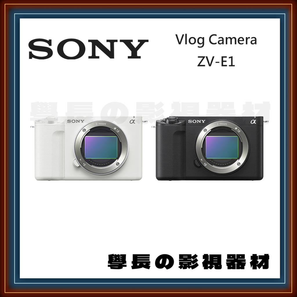 ［台中租賃服務］Sony ZVE1 全片幅 錄影 相機 雙原生 ISO 攝影 器材 VLOG 出租 學長の影視器材