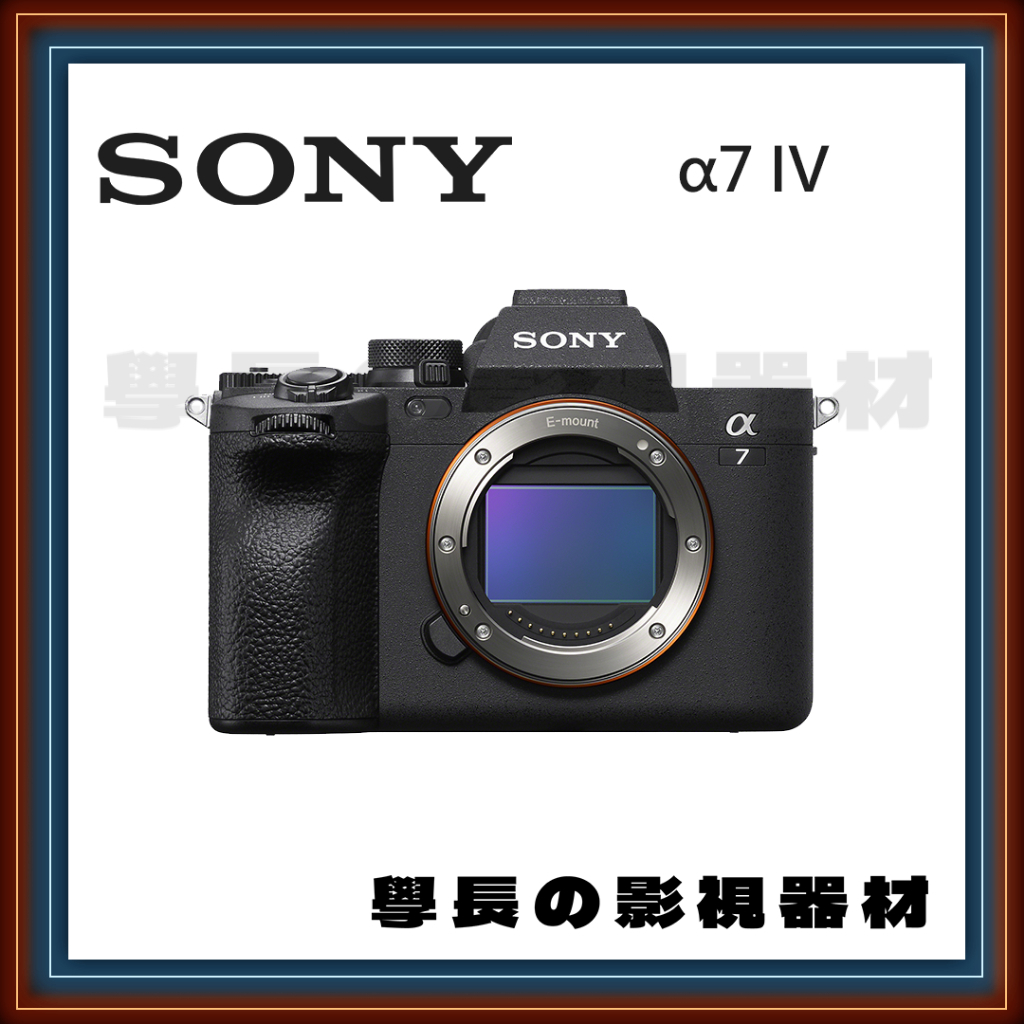 ［台中租賃服務］ Sony A7IV A74 專業 全片幅 拍照 錄影 相機 攝影 器材 VLOG 租借 學長の影視器材