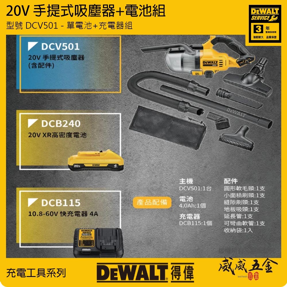DEWALT 美國 得偉｜20V 鋰電手提式吸塵器 充電吸塵器｜DCV501 - 單電池+充電器｜鋰電集塵器｜公司貨
