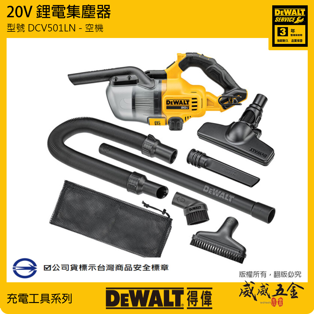 DEWALT 美國 得偉｜20V 鋰電手提式吸塵器 充電吸塵器｜DCV501 - 單電池+充電器｜鋰電集塵器｜公司貨