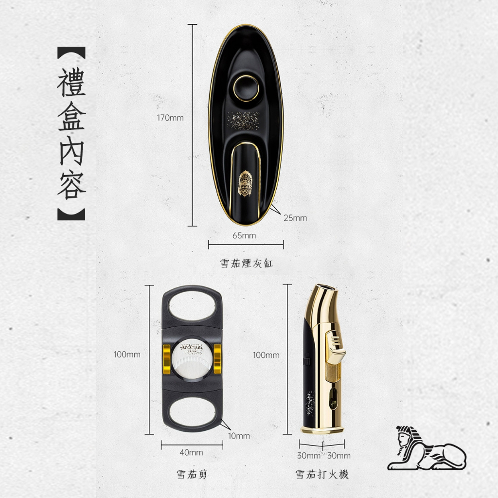 【魯賓斯基】黑金款 雪茄套裝禮盒（雪茄剪＋雪茄打火機＋雪茄煙灰缸）