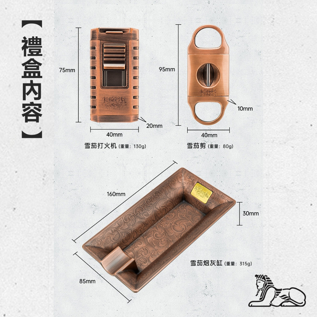 【魯賓斯基】魯賓斯基 青銅/紅銅 雪茄三件套裝禮盒（雪茄剪＋雪茄打火機＋煙灰缸）#送禮