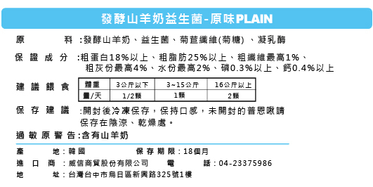 1入。韓國普恩啾 發酵羊奶凍乾益生菌_原味50g