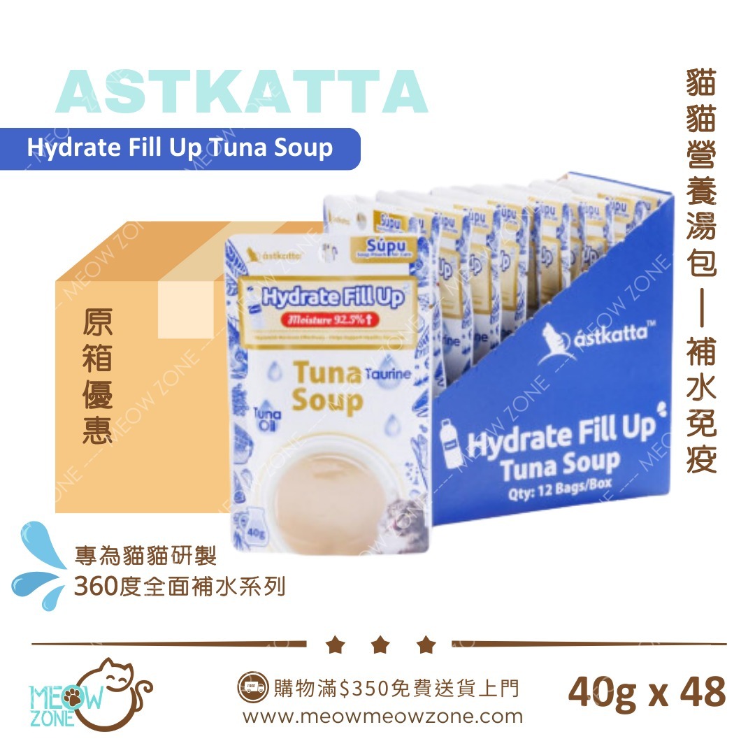 Astkatta 貓貓營養湯包【補水免疫】吞拿魚湯包 (Hydrate Fill Up)