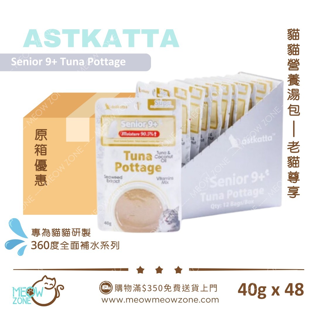 【原箱優惠】Astkatta 貓貓營養湯包【老貓尊享】吞拿魚濃湯包 (Senior 9+)