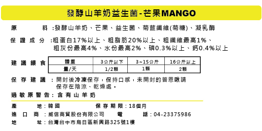 1入。韓國普恩啾 發酵羊奶凍乾益生菌_芒果50g