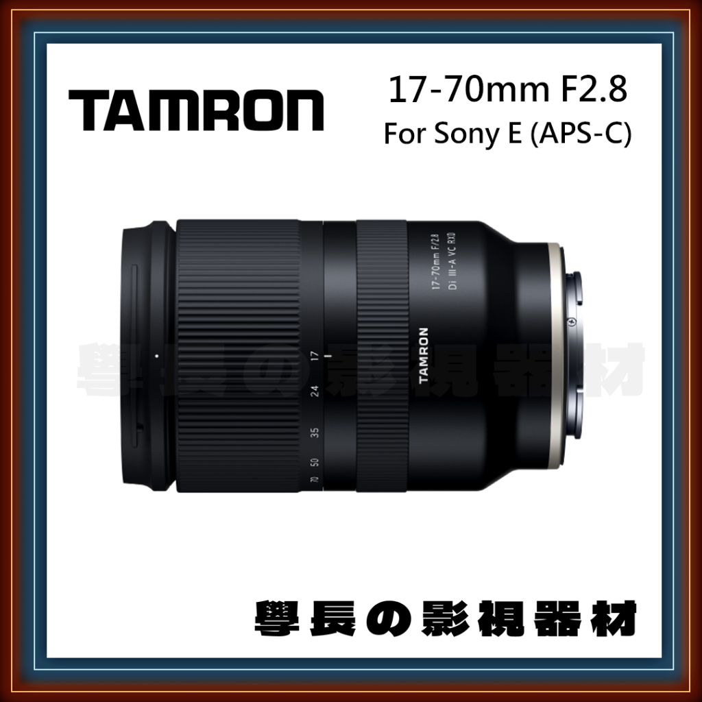 ［台中租賃服務］Tamron 17-70mm F2.8 變焦 鏡頭 人像 大光圈 索尼 旅遊鏡 騰龍 學長の影視器材