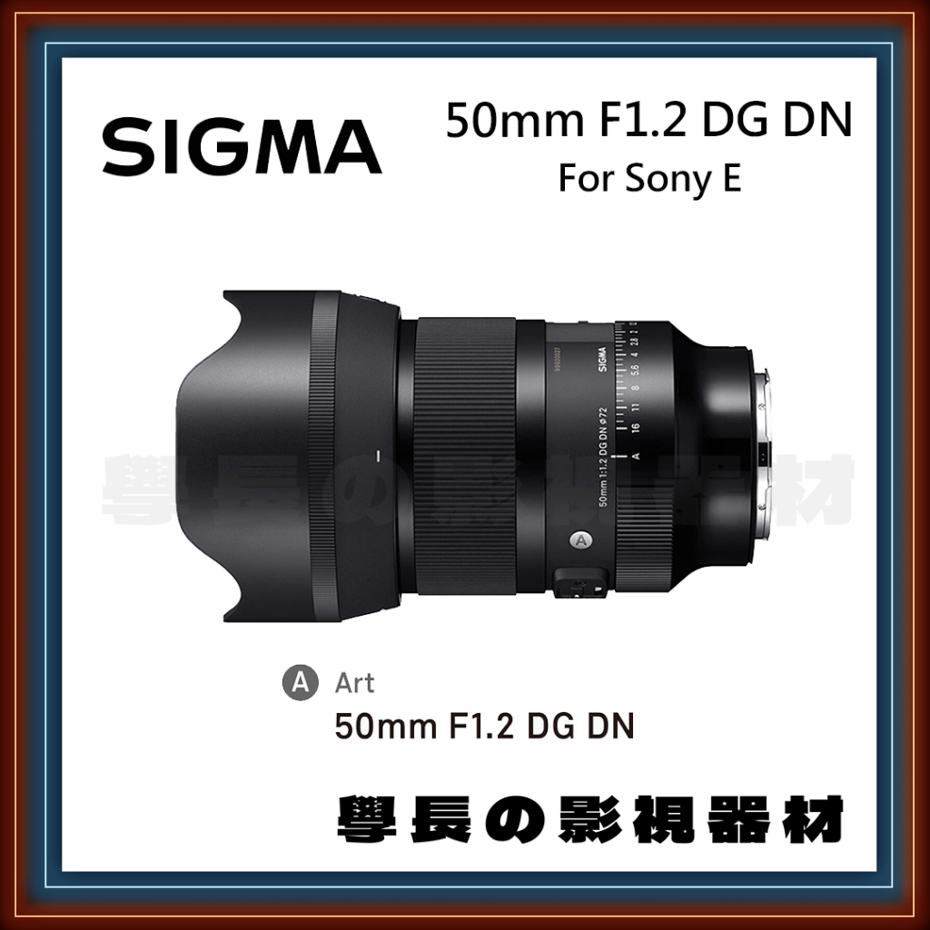 ［台中租賃服務］Sigma 50mm F1.2 DG DN Art 定焦 鏡頭 人像 大光圈 索尼 景深 學長の影視器材