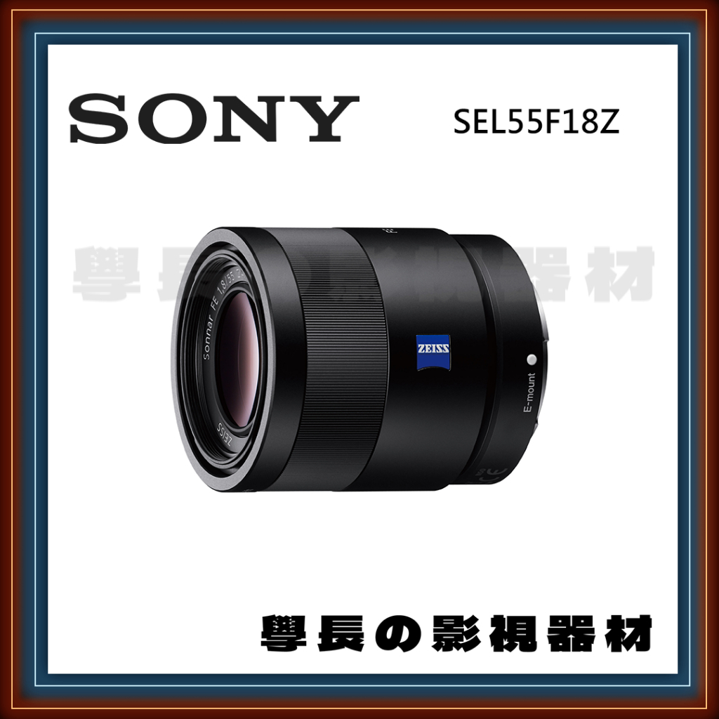 ［台中租賃服務］Sony Zeiss FE 55mm F1.8 定焦 鏡頭 人像 大光圈 索尼 蔡司 學長の影視器材