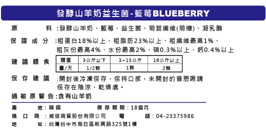 1入。韓國普恩啾 發酵羊奶凍乾益生菌_藍莓50g