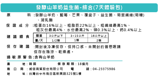1入。韓國普恩啾 發酵羊奶凍乾益生菌_綜合12g (7天份)