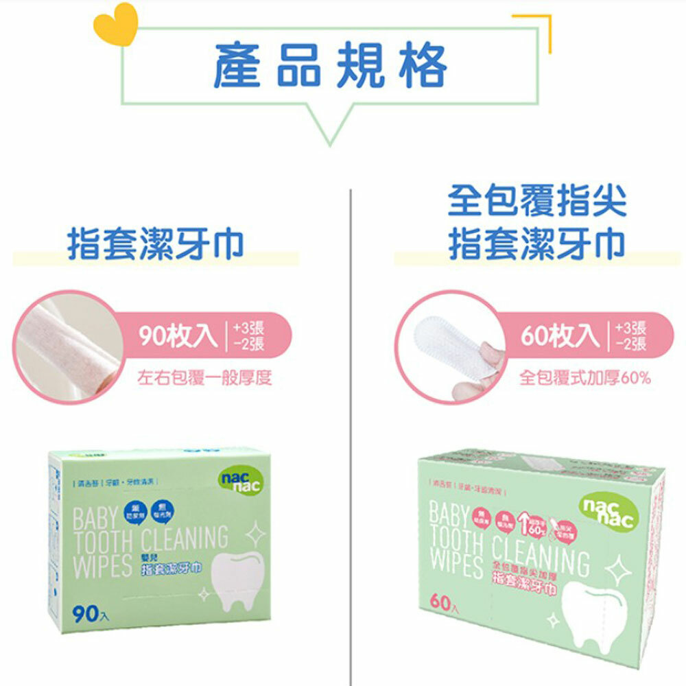 【nac nac】指套潔牙巾