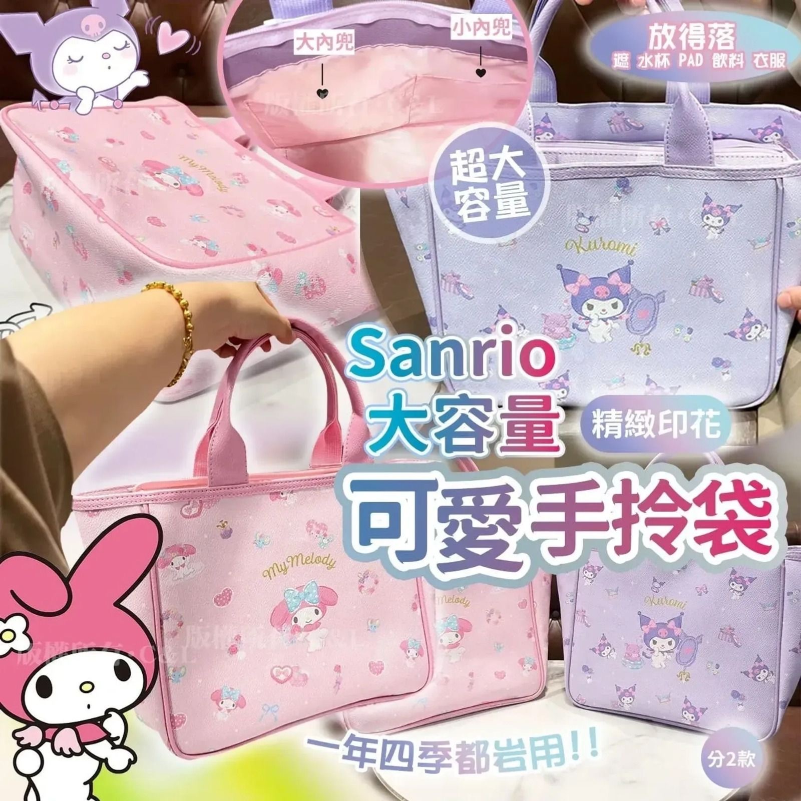 Sanrio大容量可愛手拎袋