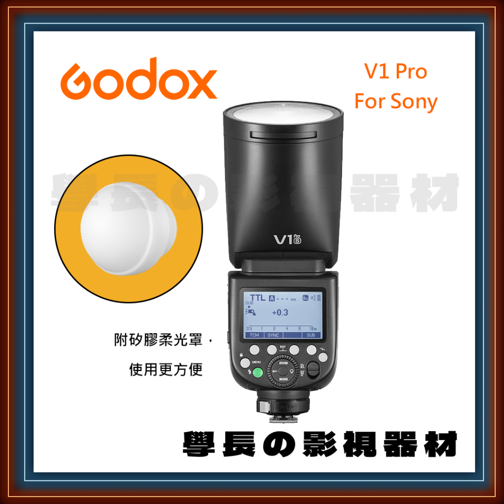 ［台中租賃服務］Godox V1 Pro For Sony 閃光燈 機頂閃 租借 燈光 器材 神牛 閃燈 學長の影視器材