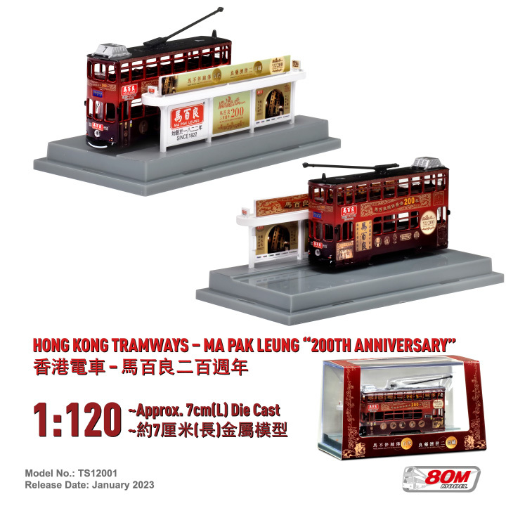 香港電車(HongKong Trams) \"TAIKOO SUGAR太古糖\"模型 香港電車(HongKong Trams) TAIKOO SUGAR太古糖 模型