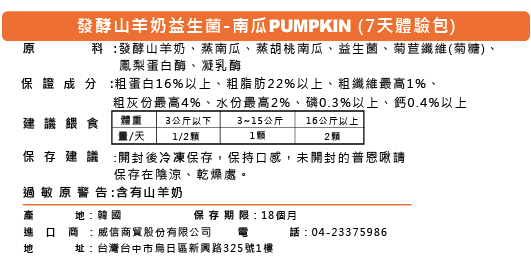 1入。韓國普恩啾 發酵羊奶凍乾益生菌_南瓜12g (7天份)