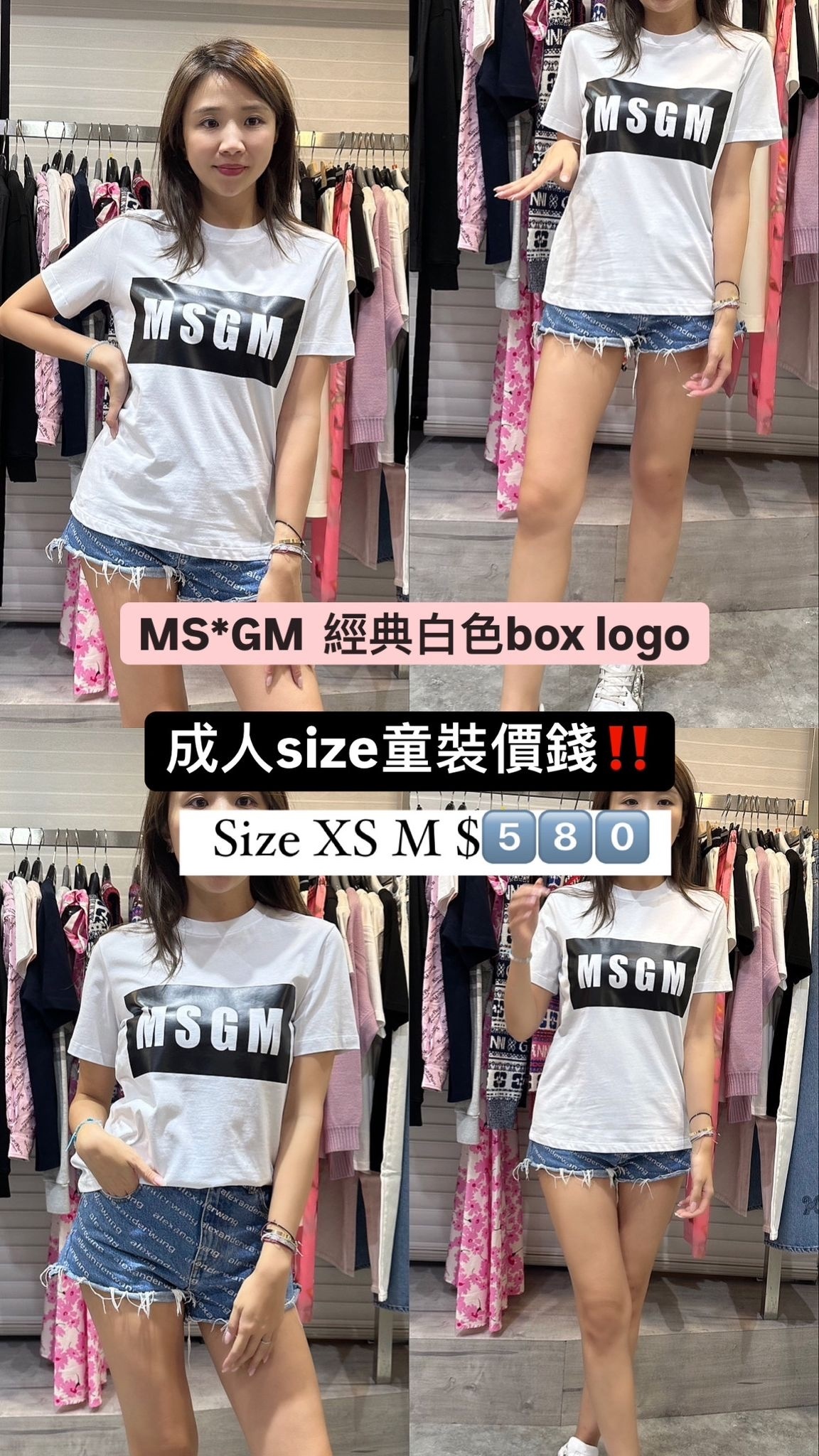 MSGM 白色box logo-T