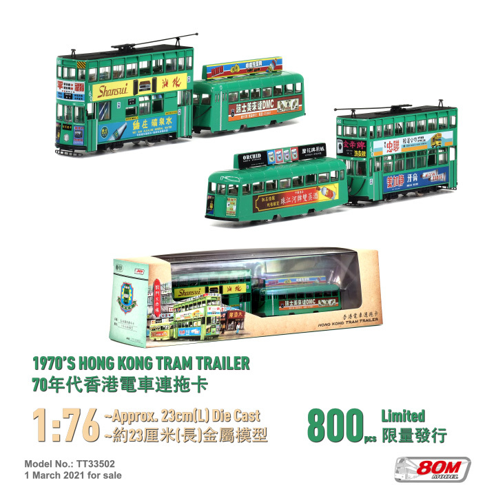 TT33502 1:76 70年代香港電車連拖卡