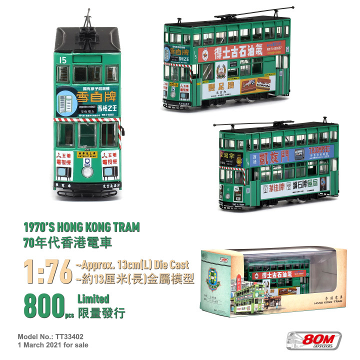 TT33402 1:76 70年代香港電車 (車隊:15)
