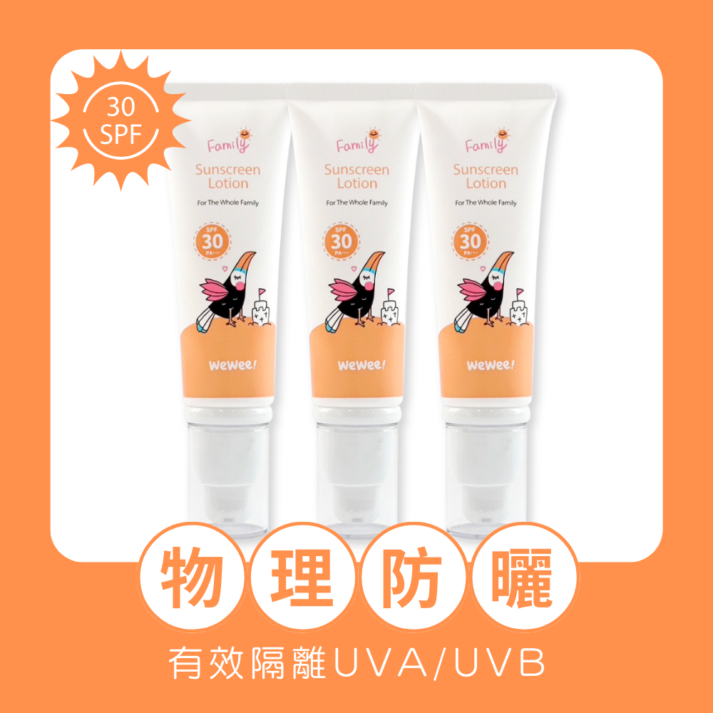 超值優惠｜極潤植萃防曬乳50ml 四季必備3入