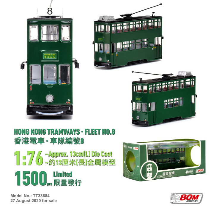 1:76 香港電車-車隊編號8