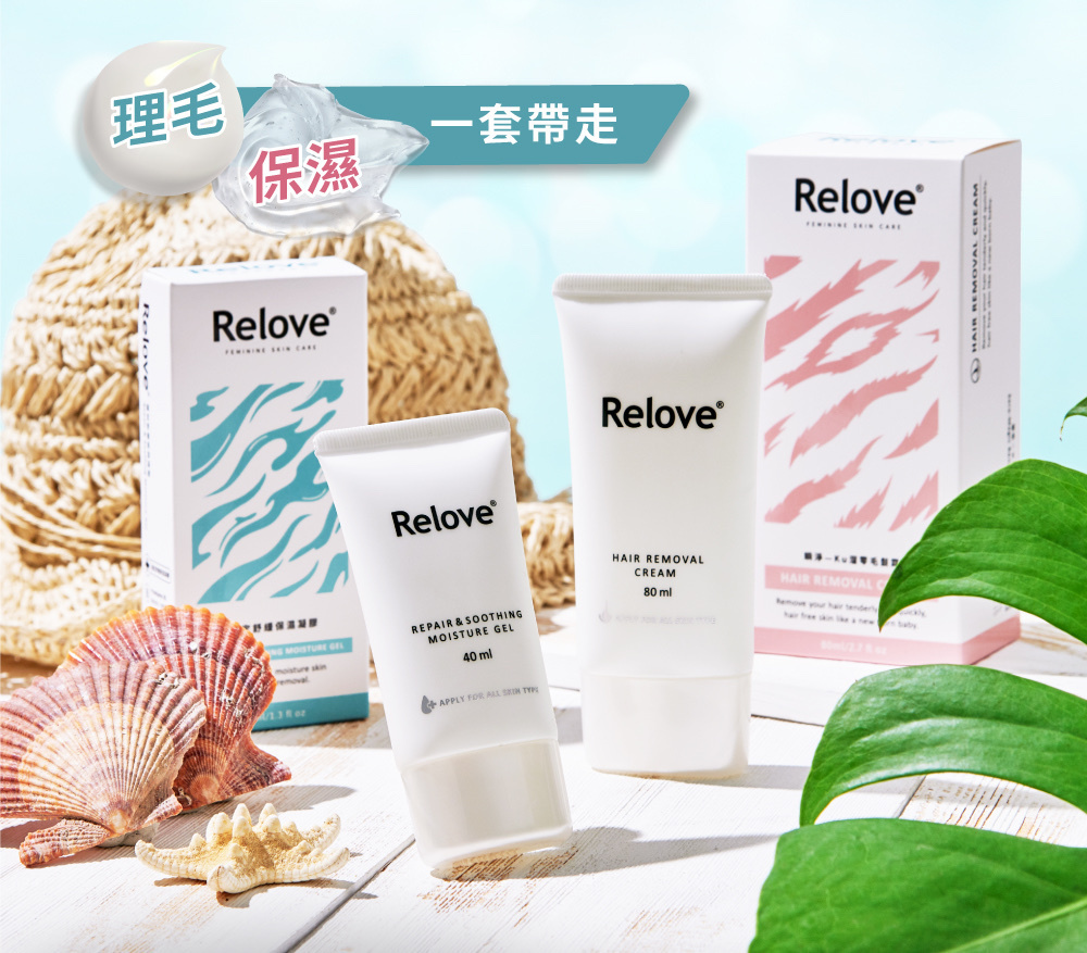 【5週年會員優惠價】 Relove 脫毛保濕護理組合Removal Set