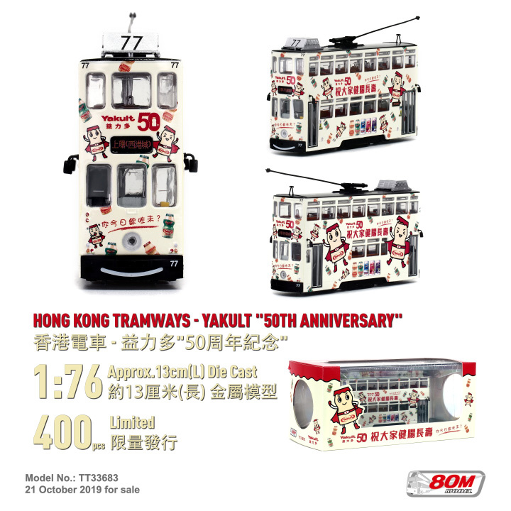 TT33683 1:76 益力多電車 "50周年" (車隊:77)